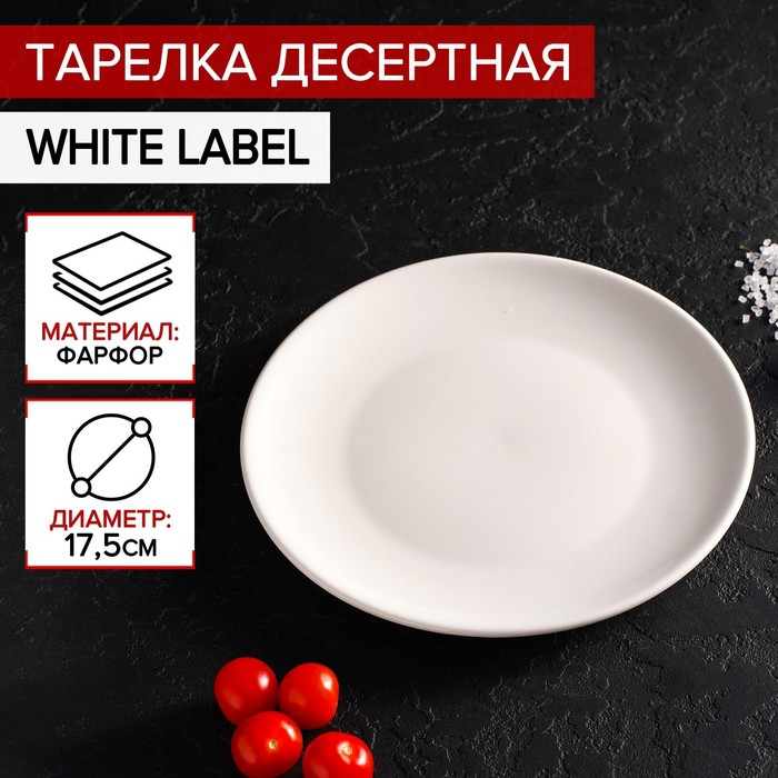 Тарелка фарфоровая десертная Доляна White Label, d=17,5 см, цвет белый тарелка фарфоровая десертная доляна роза d 20 3 см цвет белый