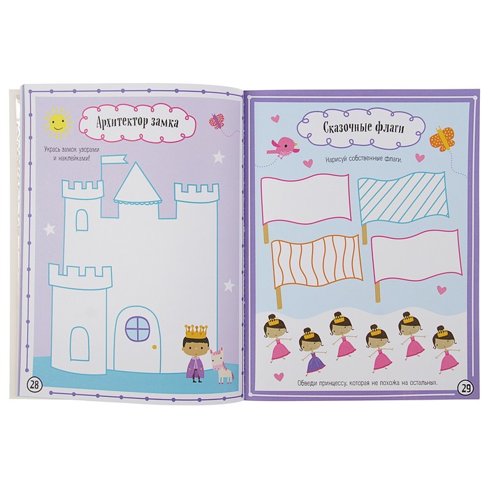 3D наклейки, поделки, игры, раскраски "Дворец принцессы"