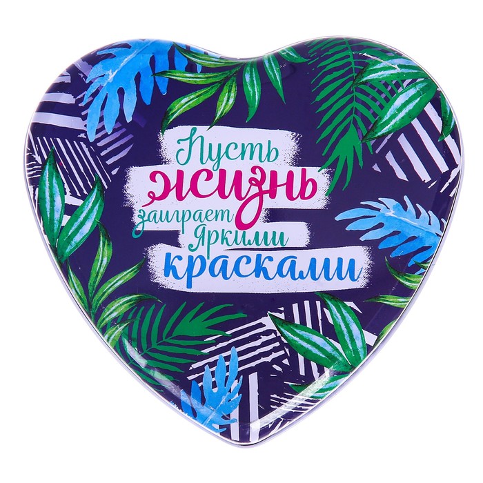 Шкатулка в форме сердца "Пусть жизнь заиграет яркими красками", 12 х 12 см