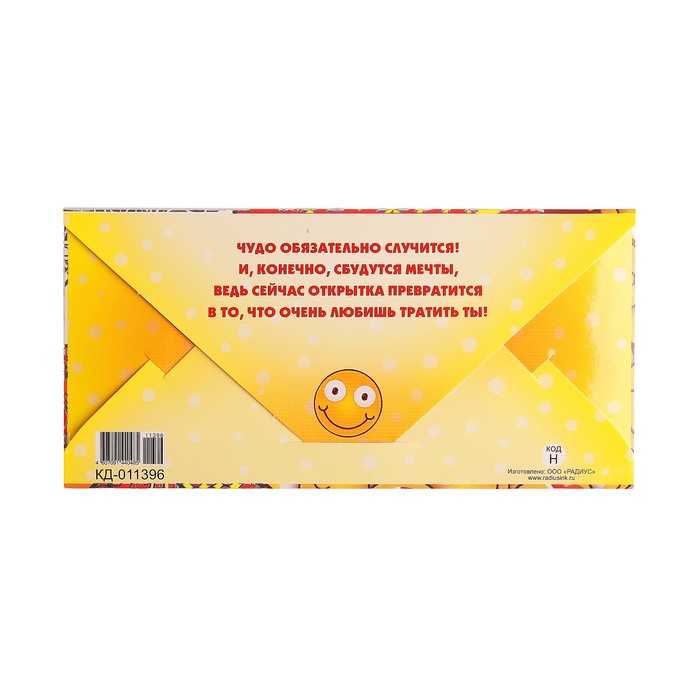 Конверт для денег "Отличного настроения!"