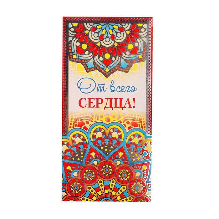 Конверт для денег "От всего сердца!" узоры