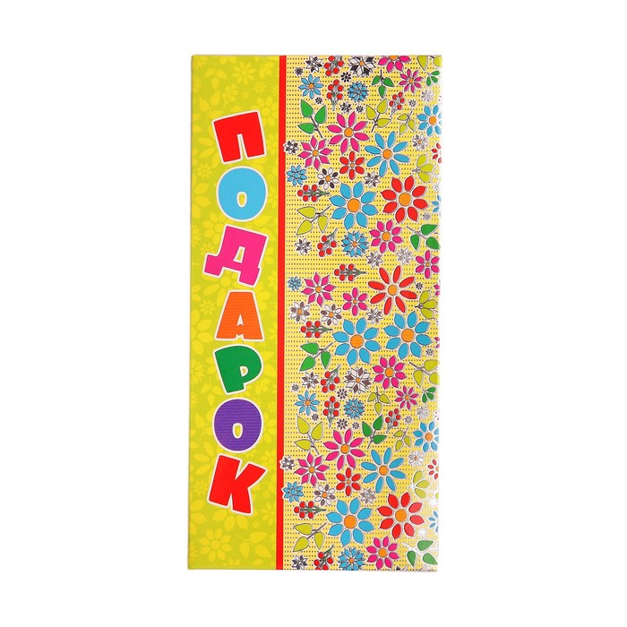 Конверт для денег "Подарок!" цветы