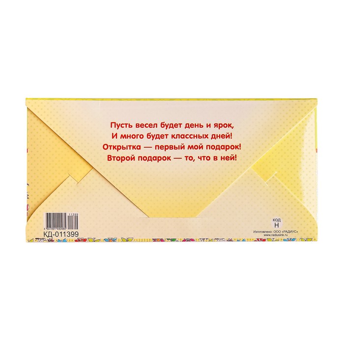 Конверт для денег "Подарок!" цветы