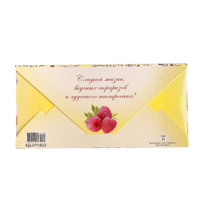 Конверт для денег "На сладкую жизнь!" букет