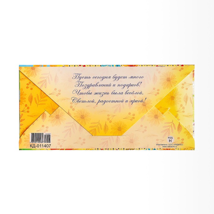 Конверт для денег "Подарок!" подсолнух