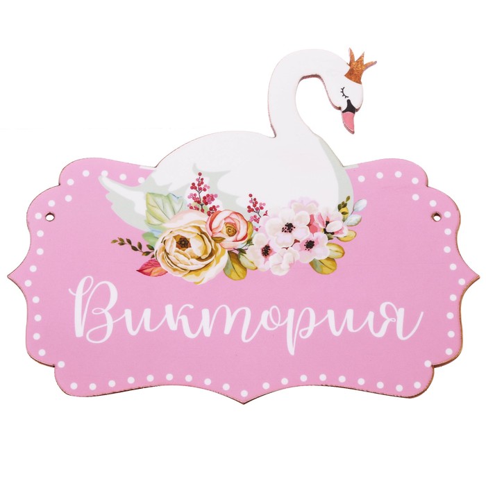 Табличка деревянная "Виктория"