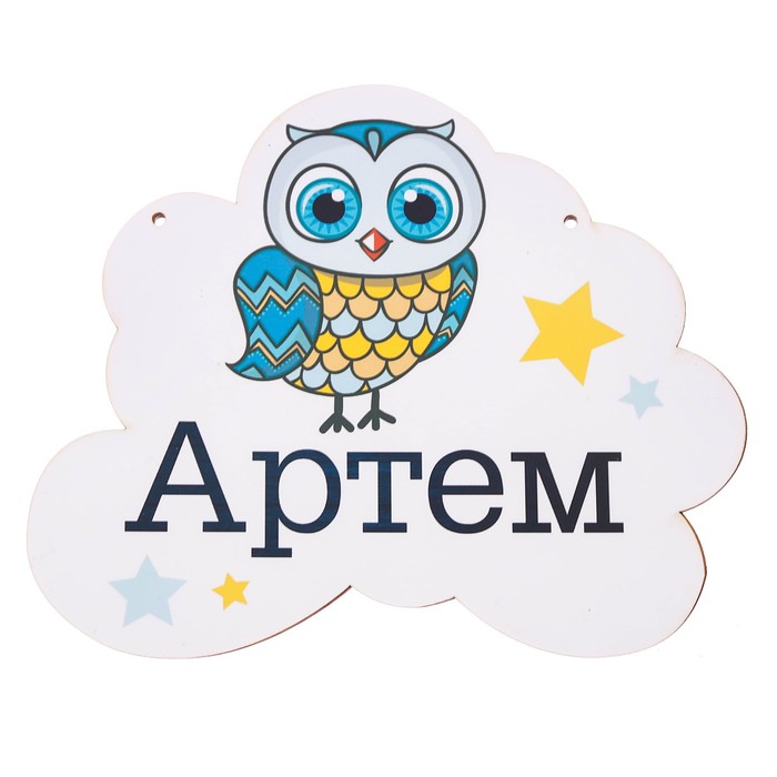 Табличка деревянная "Артем"