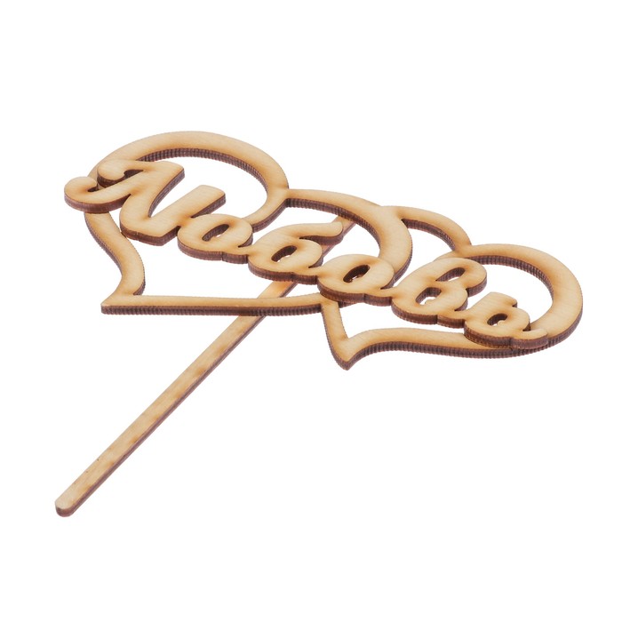 Топпер "Любовь в сердцах" из фанеры, 15х9,5 см (ТОП 00-05)