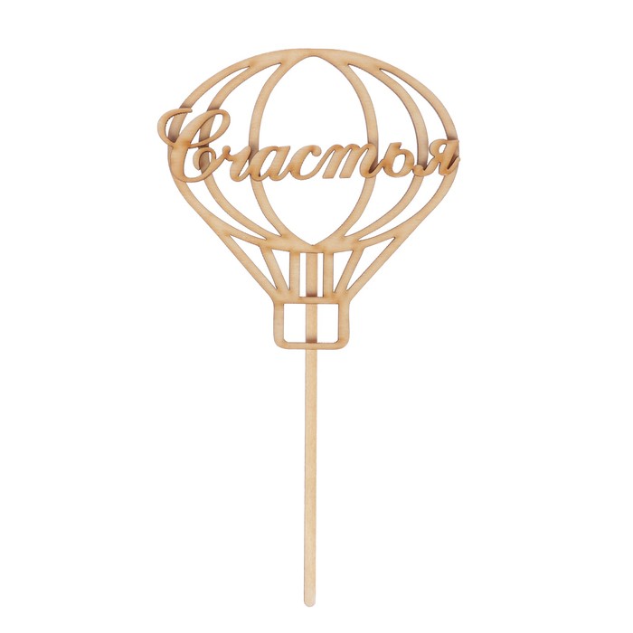 Топпер "Счастья" из фанеры, 12х12 см (ТОП 00-17)