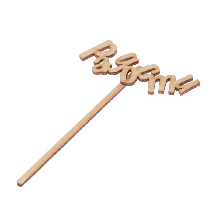 Топпер "Радости" из фанеры, 10х4 см (ТОП 00-182)