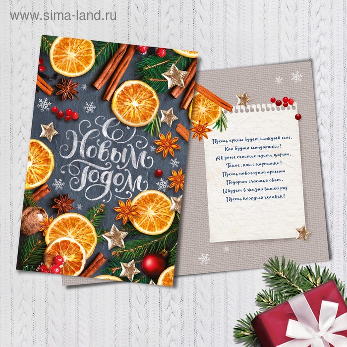 Открытка подарочная «С Новым годом», пряности, 12 × 18 см интерактивная открытка с новым годом ёлка 12 × 18 см