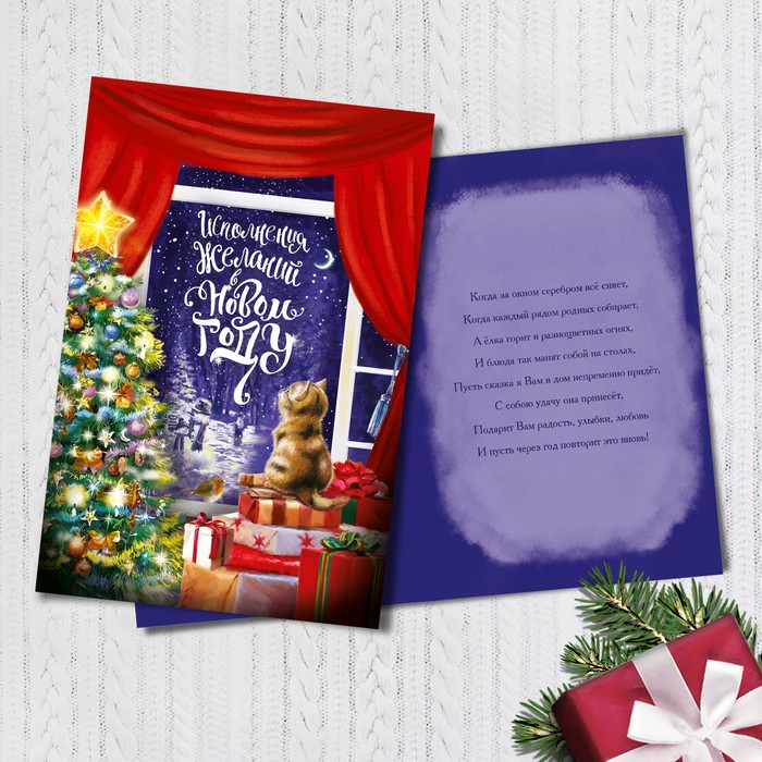 Открытка подарочная «Исполнения желаний», 12 х 18 см