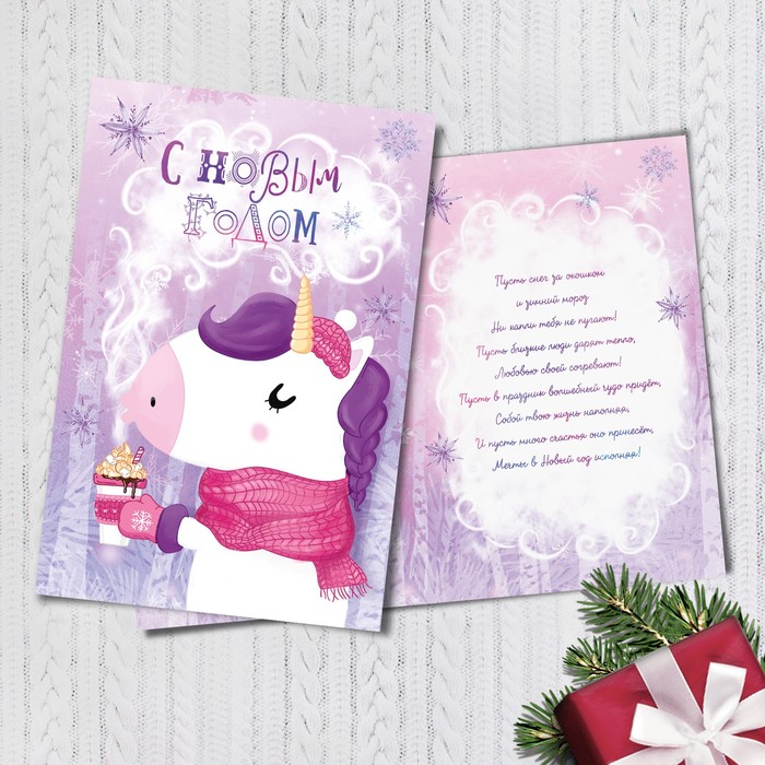 Открытка подарочная «Милый новогодний персонаж», 12 х 18 см