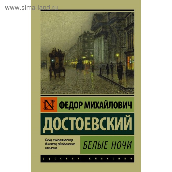 

Белые ночи
