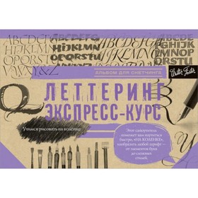 

Леттеринг