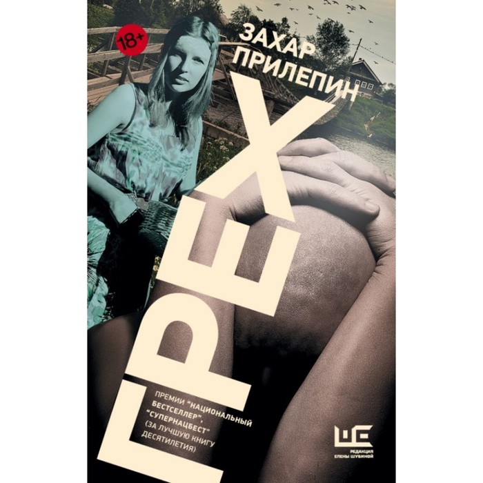 ПрилепинПроза(м). Грех. Прилепин Захар