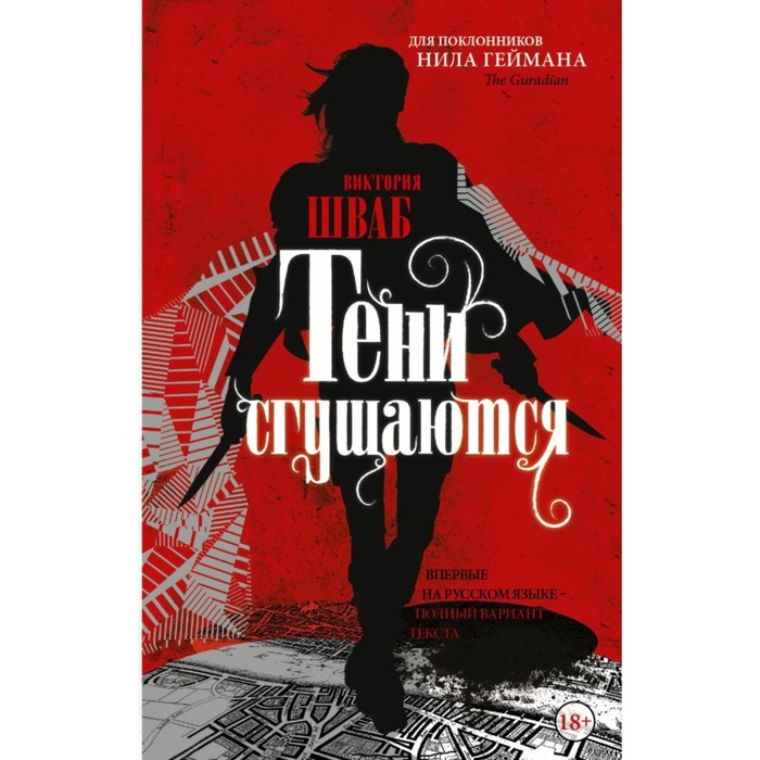 ОттенкиМагии. Тени сгущаются. Шваб В.