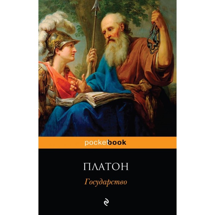 мPockBook. Государство. Платон
