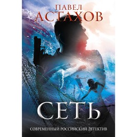 

мСовАстах. Сеть. Астахов П.А.