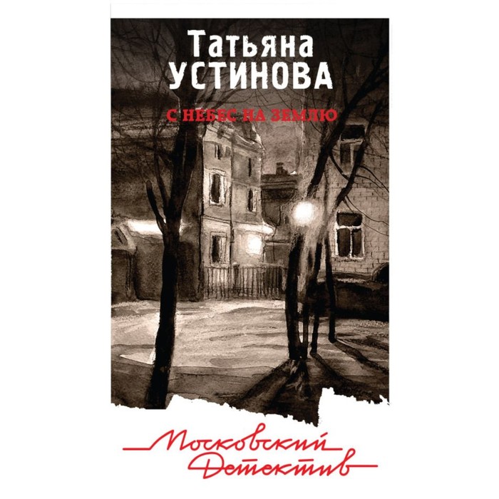 мМосДет. С небес на землю. Устинова Т.В.