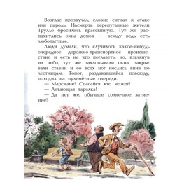 

Торт с неба (ил. В. Челака). Родари Д.