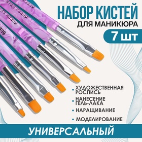 Набор кистей для наращивания и дизайна ногтей, плоские, 14 см, 7 шт, №2/4/6/8/10/12/14, цвет сиреневый