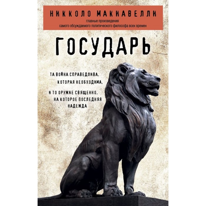 ФвКп. Государь. Макиавелли Н.