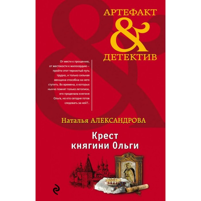 Арт&Дет_м. Крест княгини Ольги. Александрова Н.Н.