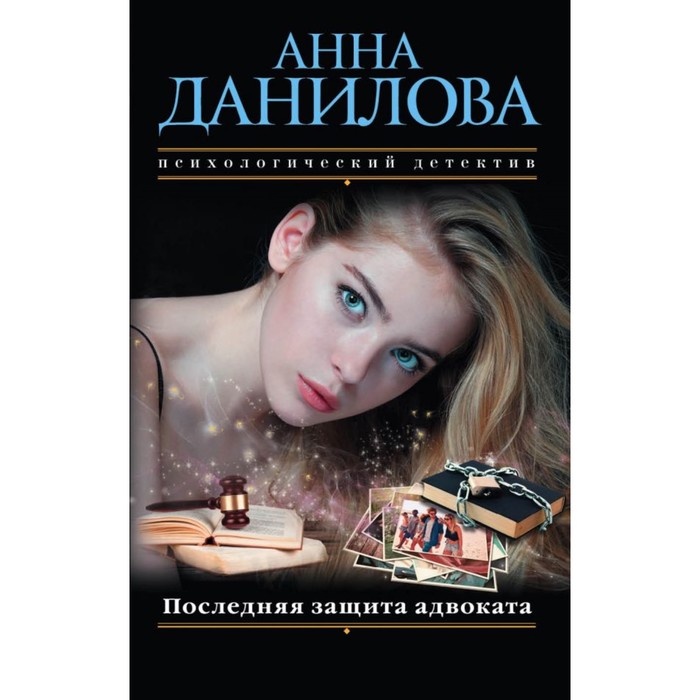 мЭфМоДетАД. Последняя защита адвоката. Данилова А.В.