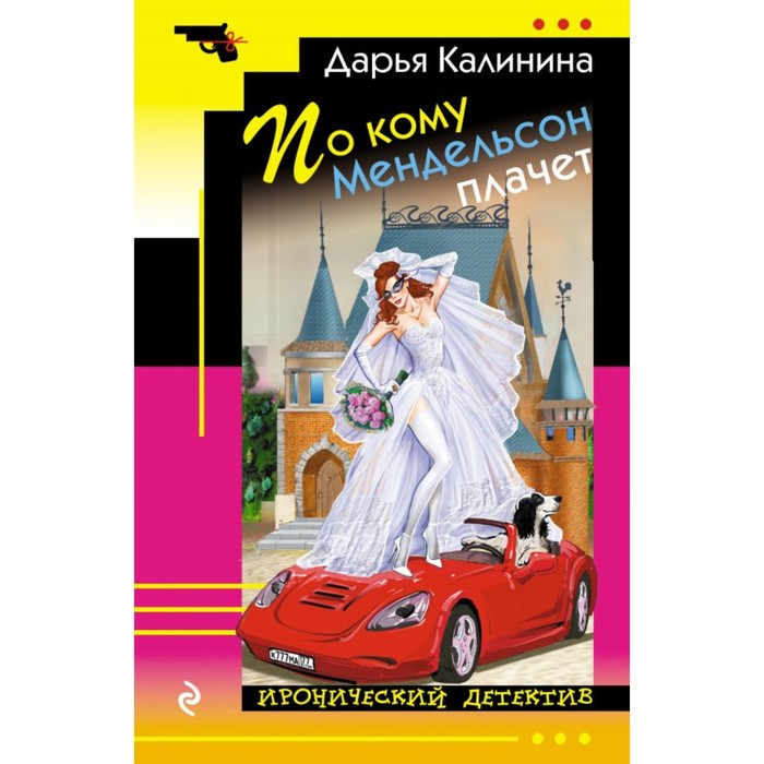 ИД_м. По кому Мендельсон плачет. Калинина Д.А.
