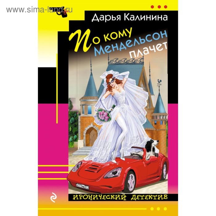 

По кому Мендельсон плачет. Калинина Д.А.