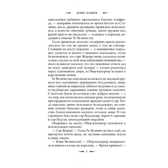 

Драконьи крылья. Кащеев Д. Г.