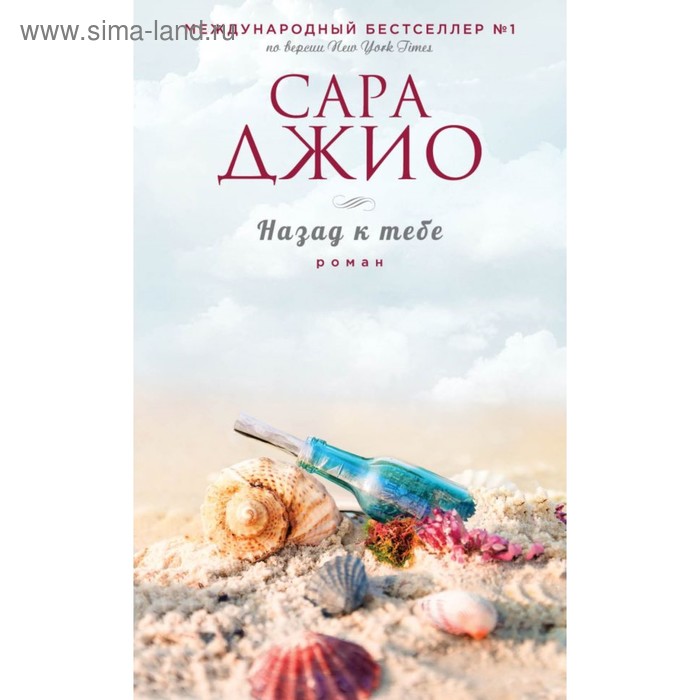 

Назад к тебе. Джио С.
