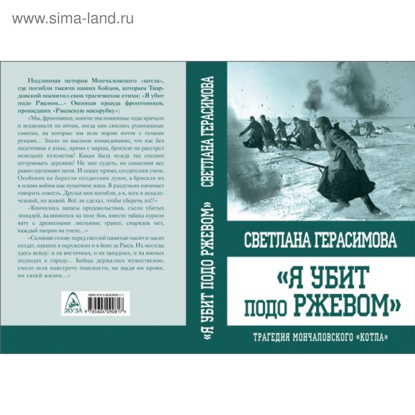 Меня убили подо ржевом. Битва подо Ржевом Твардовский. Я убит подо Ржевом. Александр Твардовский я убит подо Ржевом. Я убит подо Ржевом стихотворение.