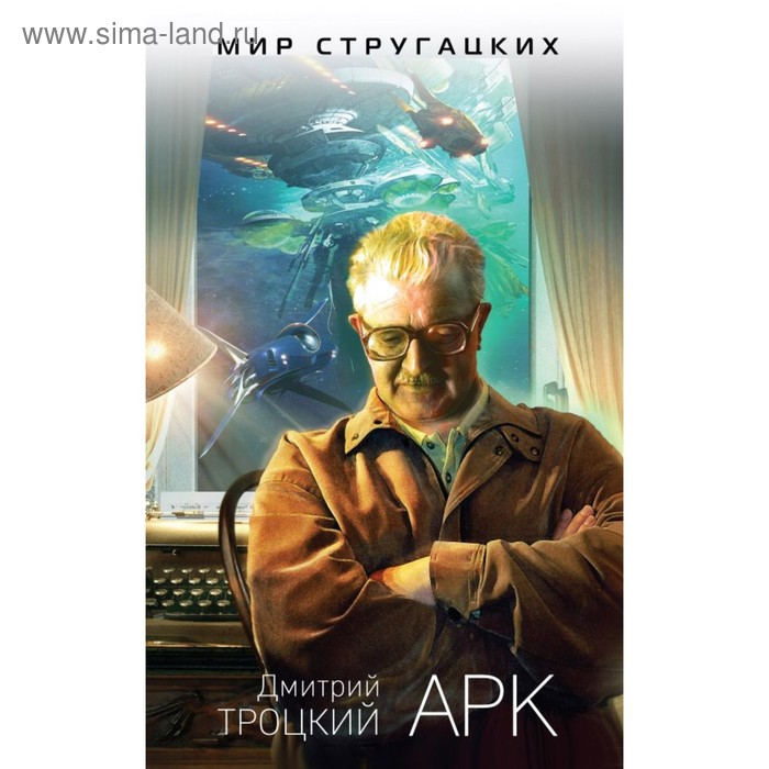 

МирСтруг. Арк. Троцкий Д.