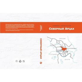 

ВелАрм. Северный Арцах. Карапетян С.