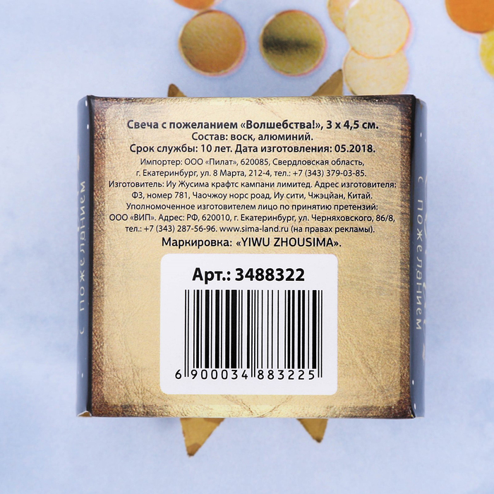 Свеча с пожеланием "Волшебства!"