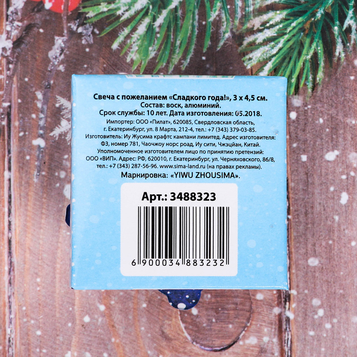 Свеча с пожеланием "Сладкого года!"