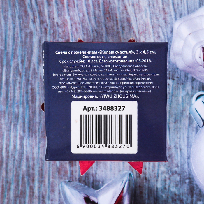 Свеча с пожеланием "Желаю счастья!"