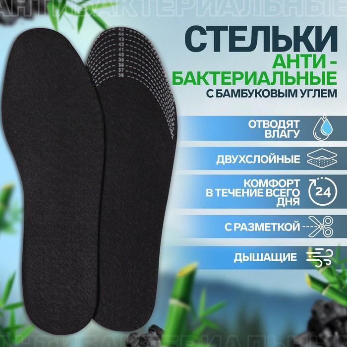 фото Стельки для обуви, универсальные, антибактериальные, 36-45 р-р, пара, цвет чёрный onlitop