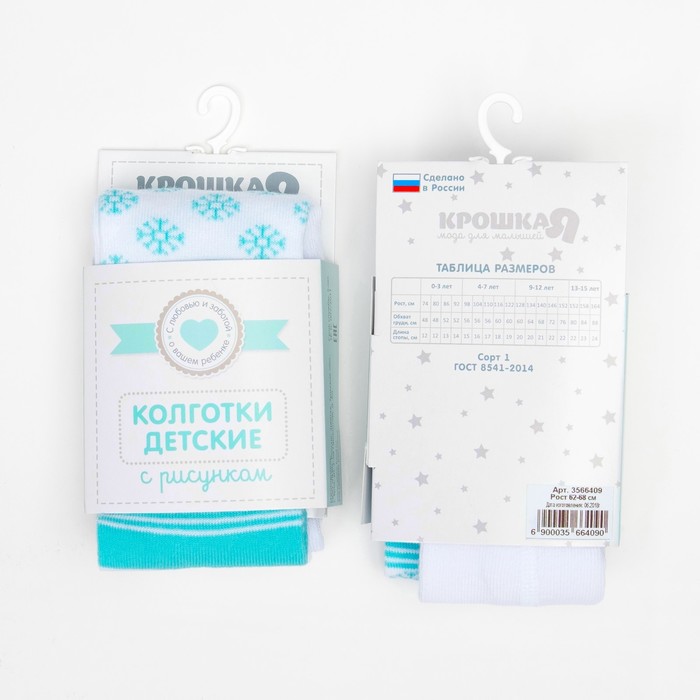 Колготки Крошка Я "Снежинка", белый/голубой, рост 86-92 см