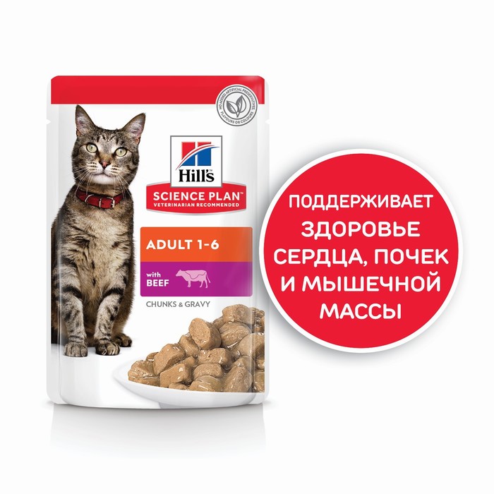 

Влажный корм Hill's SP Cat для кошек, говядина в соусе, пауч, 85 г