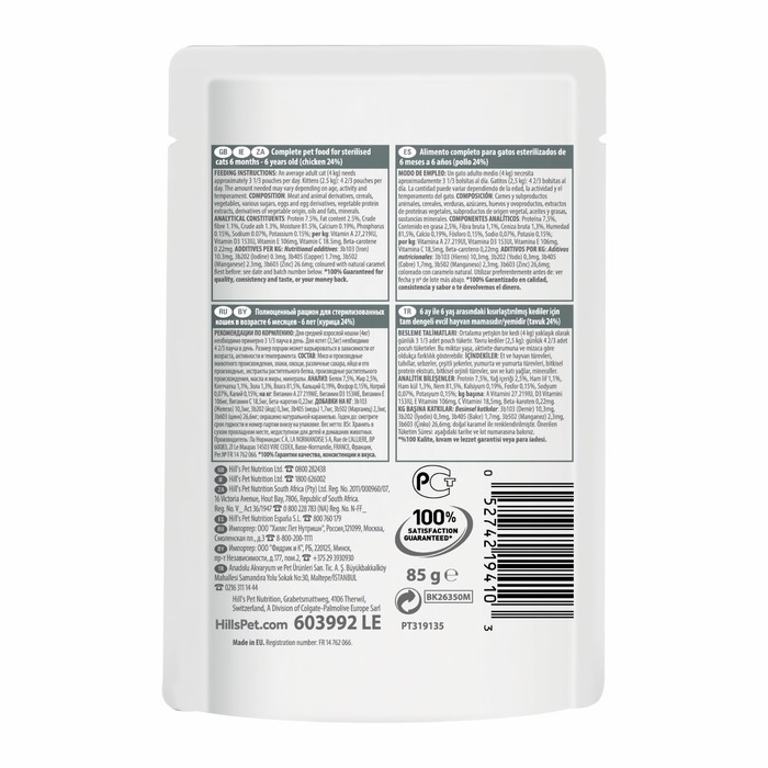 Влажный корм Hill's Cat для стерилизованных кошек, курица, пауч, 85 г