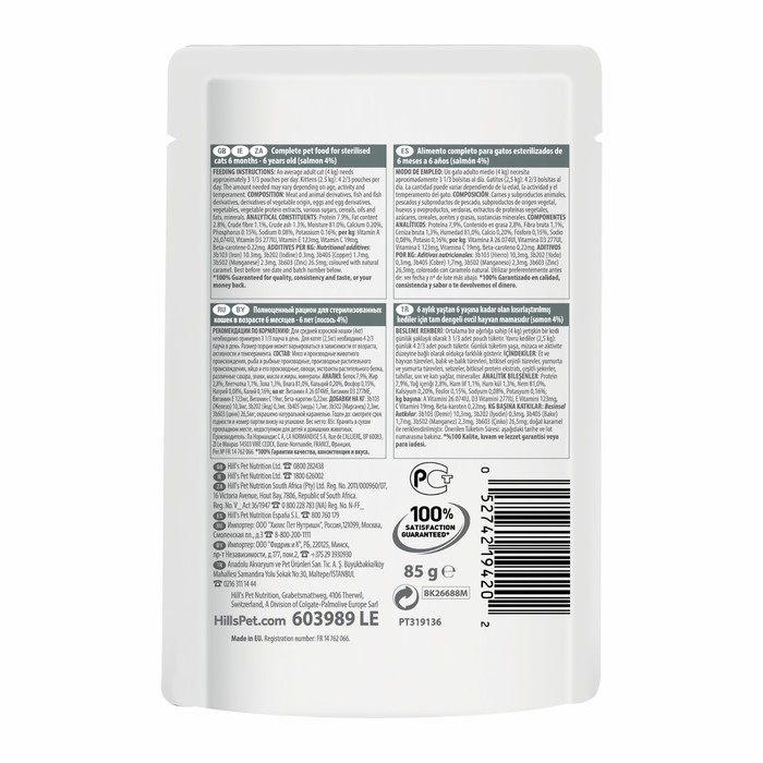 Влажный корм Hill's Cat для стерилизованных кошек, лосось, пауч, 85 г