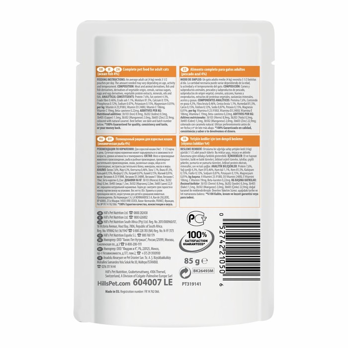 Влажный корм Hill's Cat для кошек, рыба кусочки в соусе, пауч, 85 г