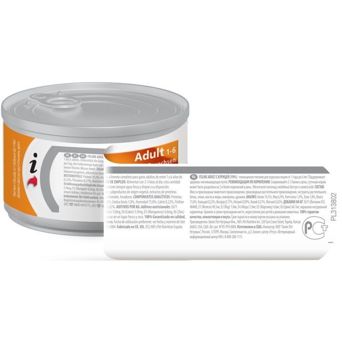 Влажный корм Hill's Cat для кошек, курица, ж/б, 82 г