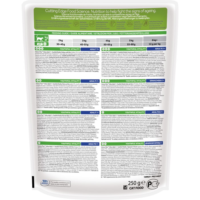 Сухой корм Hill's Cat senior youthful vitality для стерилизованных кошек с 7 лет, 250 г