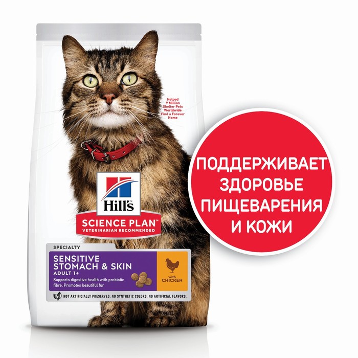 Сухой корм Hill's Cat sensitive stomach skin для кошек, здоровье кожи и пищеварения, 1.5 кг
