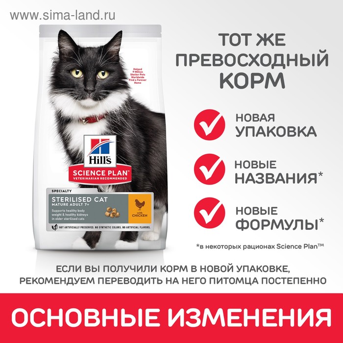 

Сухой корм Hill's Cat sterilised 7+ для стерилизованных кошек с 7 лет, 1.5 кг
