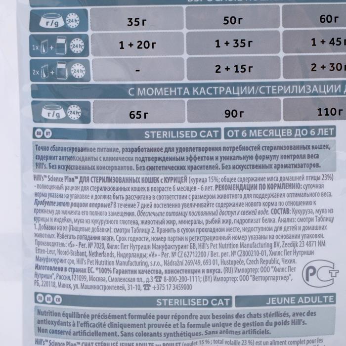 Сухой корм Hill's Cat sterilised young adult для стерилизованных кошек, курица, 1.5 кг